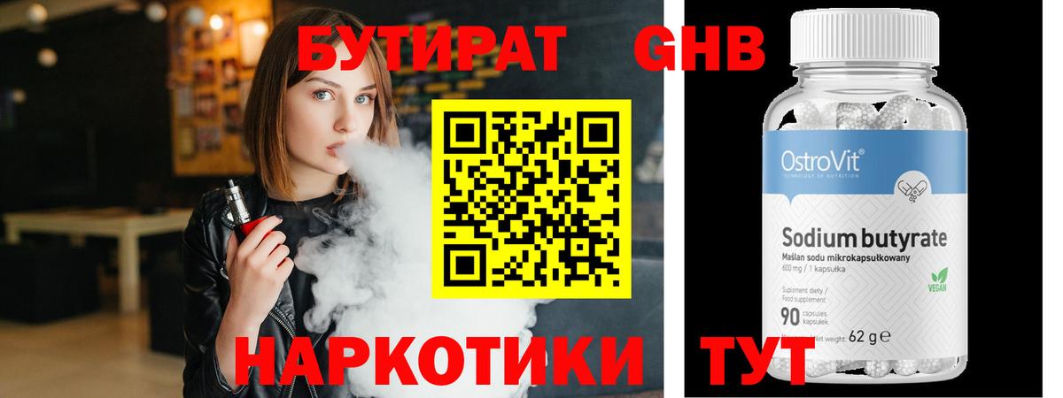 Черкесск  Бутират жидкий экстази  Вход с VPN 