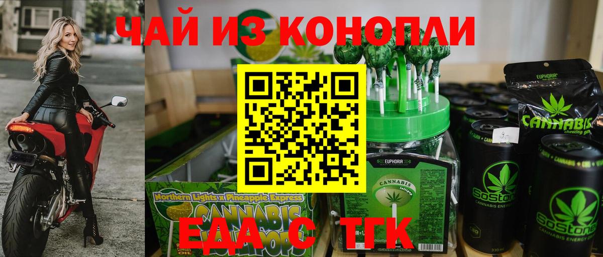 Черкесск  Еда ТГК конопля  Вход с VPN 