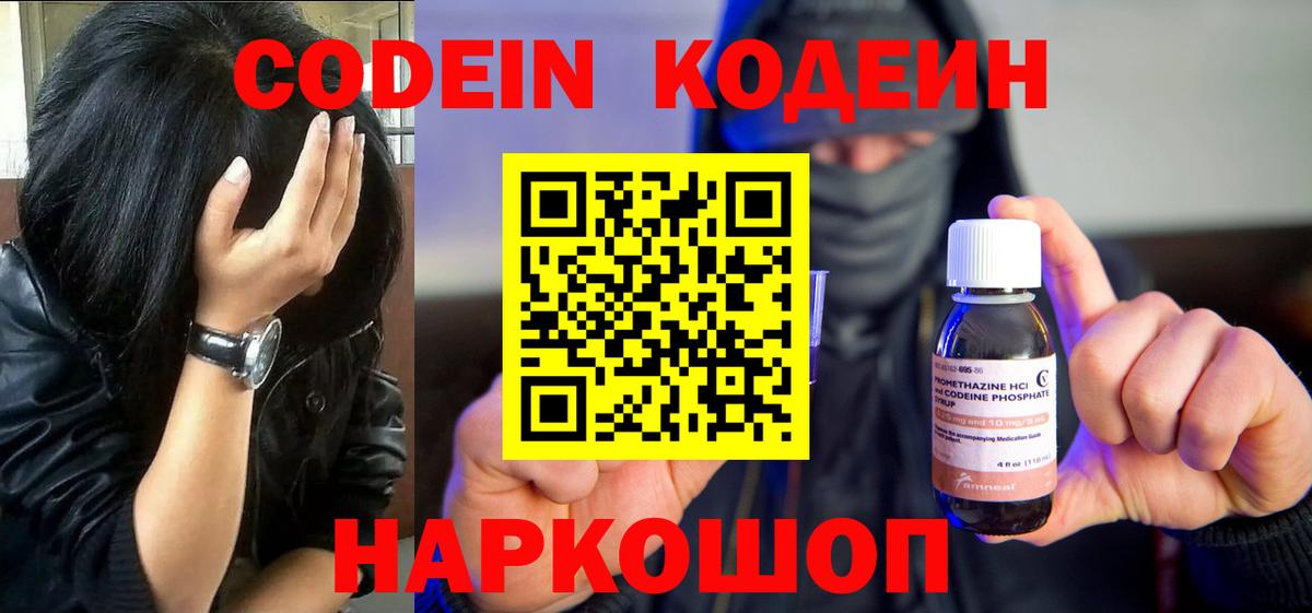 Codein Purple Drank Черкесск