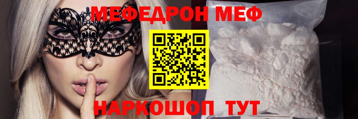 Меф  Черкесск