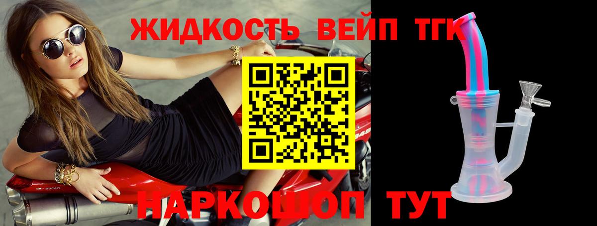 ТГК жижа Черкесск